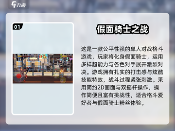 🔥2024假面骑士格斗手游大揭秘！💥截图2