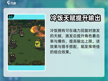 黑暗料理王🔥最强狩猎阵容搭配攻略来啦！截图4