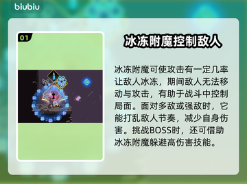 星界战士🔥冰附魔最强搭配❄玩家必看！截图2