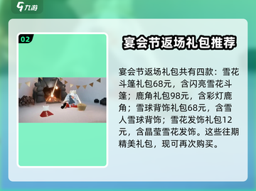 光遇✨宴会节礼包大揭秘！🎁超值内容抢先看！截图3