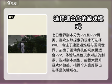 《七日世界》新手必看🔥生存技巧大公开！截图2