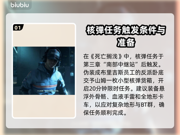 死亡搁浅2🔥核弹任务通关攻略💡卡关必看！截图2