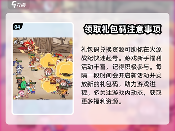 火源战纪💎礼包码大全，领豪礼称霸游戏！💥截图5
