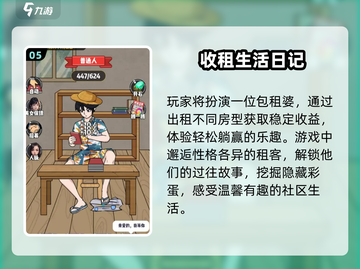 🔥2025最火房东游戏TOP榜🏆截图6