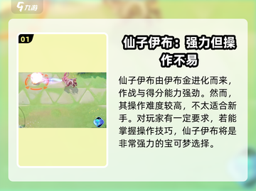 宝可梦大集结🔥仙子伊布超强攻略🌟截图2
