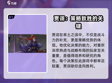 率土之滨贾诩强度爆表🔥值得培养吗？一文揭秘！截图2