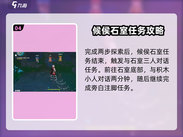 原神🔥探索候候石室任务超简单攻略！💎截图5