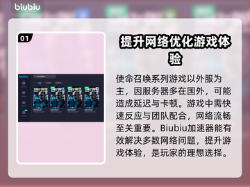 使命召唤加速器推荐💥COD玩家必备🔥截图2