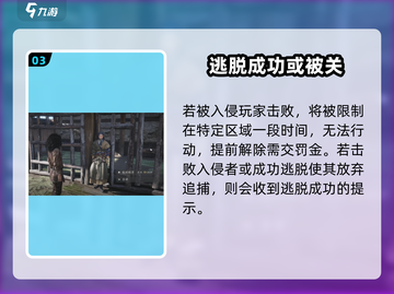 燕云十六声💥强制入侵玩法全揭秘！📌截图4