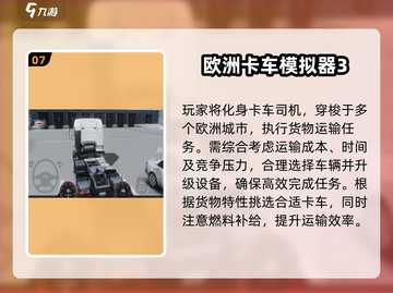 🔥2025最火拉货手游推荐！🚚🎮截图8