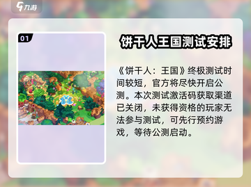 冲呀-cookie饼干人王国终测💥下载链接来啦！截图2