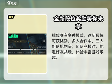 三角洲行动🔥排位赛开启条件全揭秘！截图4