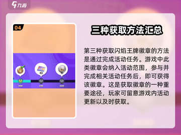 宝可梦大集结🔥闪焰王牌徽章获取攻略💎截图5