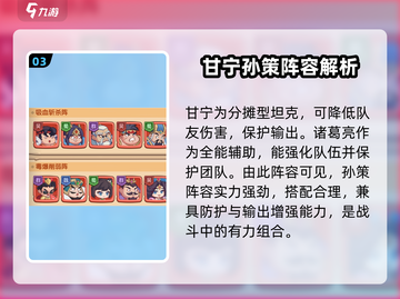守护之境🔥孙策阵容最强搭配打法揭秘！截图4