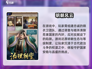 🔥2025最受欢迎锦衣卫手游下载🔗截图2