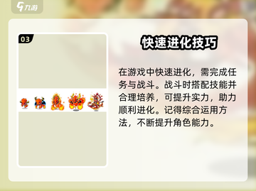 洛克王国🔥手游：火花三阶段全解析！💡截图4