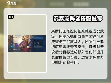 世界启元🔥所罗门王技能超详解，必看❗截图4