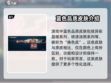无畏契约手游🔥超值皮肤推荐，新手必看！截图2