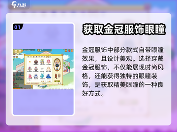 皮卡堂👀眼瞳获取大全，玩家必看！🎉截图2