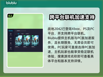 战地2042🔥免费加速器下载推荐🎉截图3