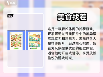 找茬游戏合集💥2022最新榜单推荐🔥截图6