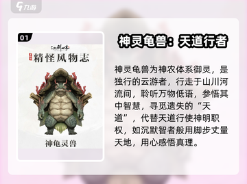 仙剑世界🔥神龟灵兽玩法大揭秘！✨截图2