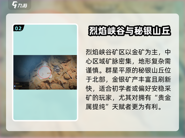 《七日世界》金矿银矿分布🔥超全攻略✨截图3