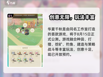 🔥华夏千秋爆火！竟是这家公司开发的？🎮截图2