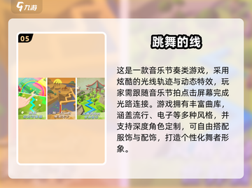 2025超🔥音乐节奏手游TOP榜🎵🎮截图6
