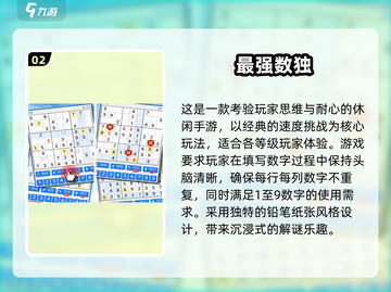🔥2025超火数独手游合集💥九宫格挑战来袭！🧩截图3