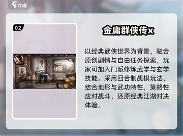 🔥2025最爽金庸单机手游💥截图3