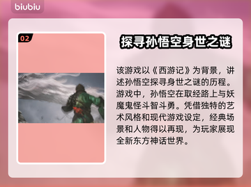 黑神话悟空发售时间🔥终于有消息啦！🎉截图3