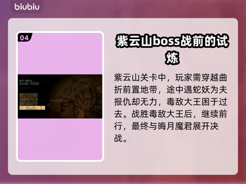 黑神话悟空🔥关卡全揭秘，游戏体验炸裂！截图5