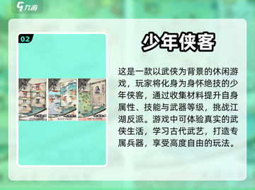 🔥2023必玩！武侠手游排行榜✨截图3