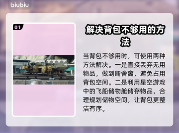 星空背包满了？一键清理攻略来啦！🔥🚀截图2