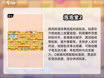 🔥2025最火炸弹人手游推荐💥泡泡糖游戏合集来袭！🎮截图2
