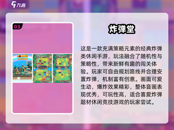 🔥2024炸弹人游戏TOP榜💥经典炸裂来袭💥🎮截图4