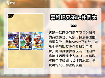🔥2024必玩！超燃5v5对战游戏🔥截图6