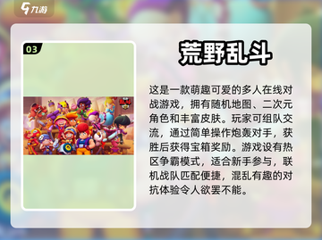 🔥2023必玩！多人组队手游推荐榜单✨截图4