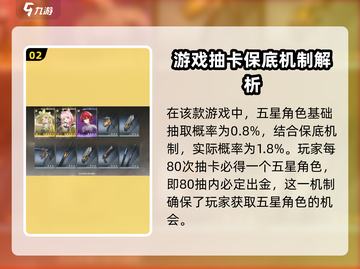 鸣潮⚡金卡爆率揭秘！抽卡机制全解析🎉截图3