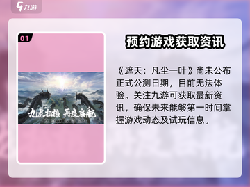 遮天凡尘一叶公测时间⚡提前知晓游戏进度！🔥截图2