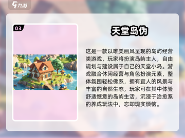 🌴天堂岛游戏大揭秘！2025最🔥小岛冒险清单🏝截图4