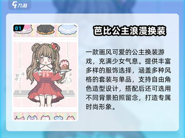 🎀2025必玩芭比换装手游💥截图2