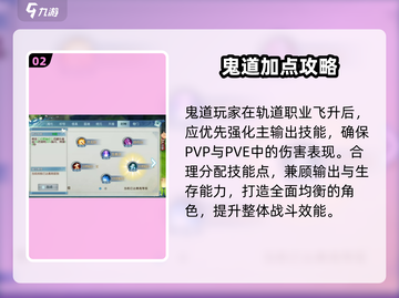 诛仙2手游🔥仙鬼道加点神操作💥截图3