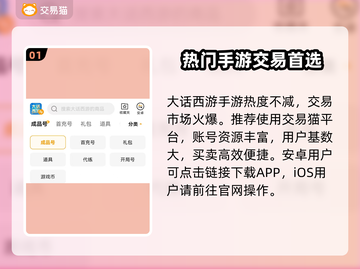 大话手游交易神器💥安全到账截图2