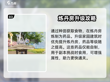 仙剑世界庄园🔥玩法全揭秘！新手必看🎮截图4