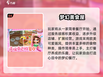 🔥2025必玩餐厅经营游戏大赏！🎮💥截图5
