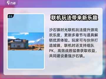 沙石镇时光🔥多人联机玩法大曝光！你还不来？截图4
