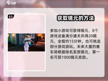 幻塔💎镜元获取全攻略，轻松入手超简单！截图4