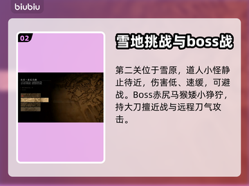 黑神话悟空🔥关卡全揭秘，游戏体验炸裂！截图3